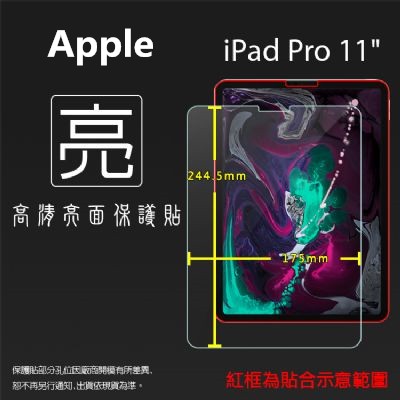 亮面 螢幕軟貼 Apple 蘋果 iPad Pro 11吋 2018 2020 2021 平板保護貼 軟性 亮貼 保護膜