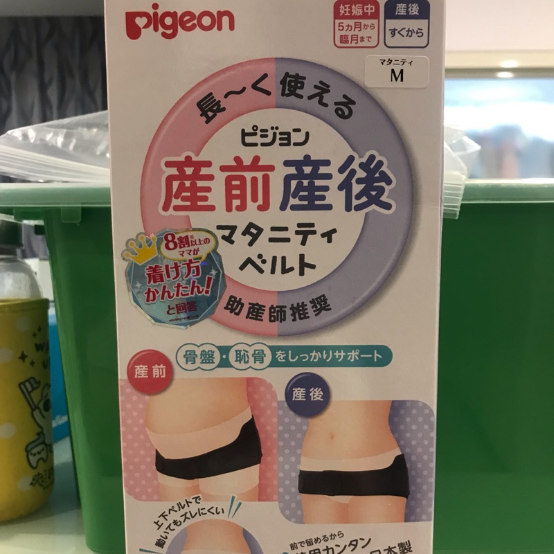 貝親pigeon骨盆帶