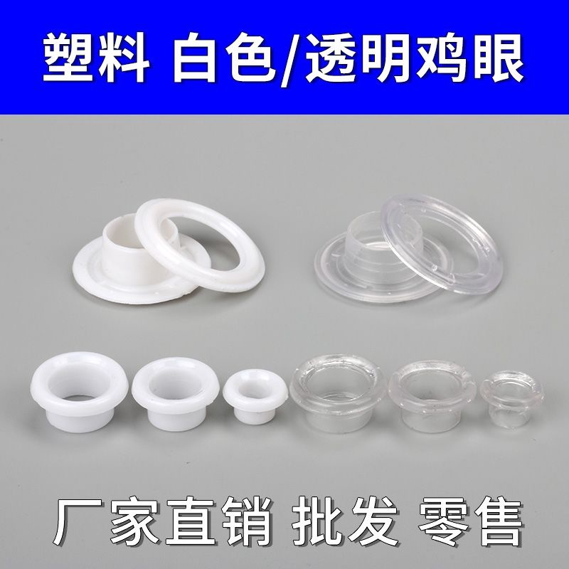 熱銷款1113pc白色塑膠氣眼扣模具塑膠透明雞眼扣尼龍鞋眼扣手壓安裝工具套裝