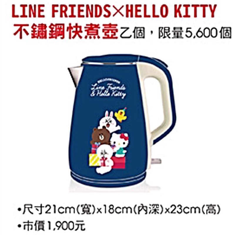 Line Friends X Hello Kitty不鏽鋼快煮壺