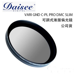 Daisee® Variable ND PRO DMC SLIM ND2-400可調式減光鏡 公司貨 最低價 德寶光學