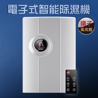 【一年換新保固】『現貨當日配』空氣清淨除濕機 110V電壓 一鍵智慧除濕 楊子光觸媒抗菌除溼機 電子式除濕機 遙控款
