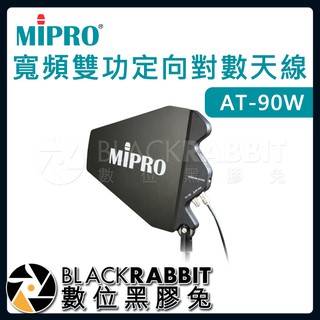 【 嘉強 MIPRO AT-90W 寬頻雙功定向對數天線 】數位黑膠兔