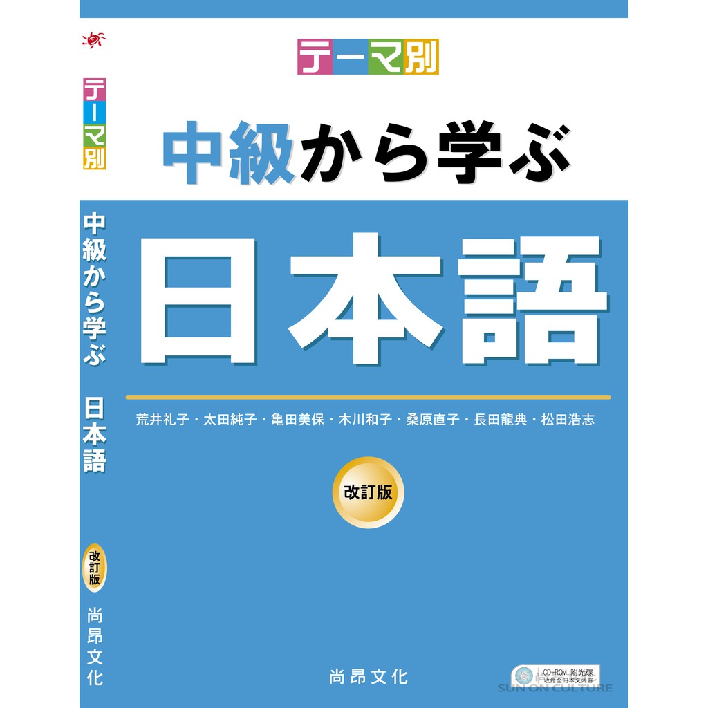 テーマ別中級から学ぶ日本語 改訂版 主題別中級學日語 改訂版 蝦皮購物