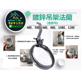 <臺灣現貨，工廠直營> 鍍鋅吊架法蘭，快速法蘭接頭，吊管，風管吊架，抱箍