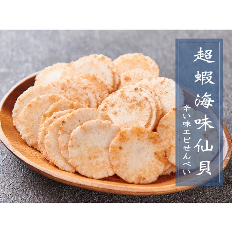 「澎湖名產」超蝦海味米餅&芝麻仙人掌米餅&芥末海菜米餅一克一元