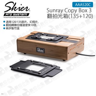 數位小兔【Skier Sunray Copy Box 3 翻拍光箱(135+120)】數位 膠卷 翻拍箱 AAA520C