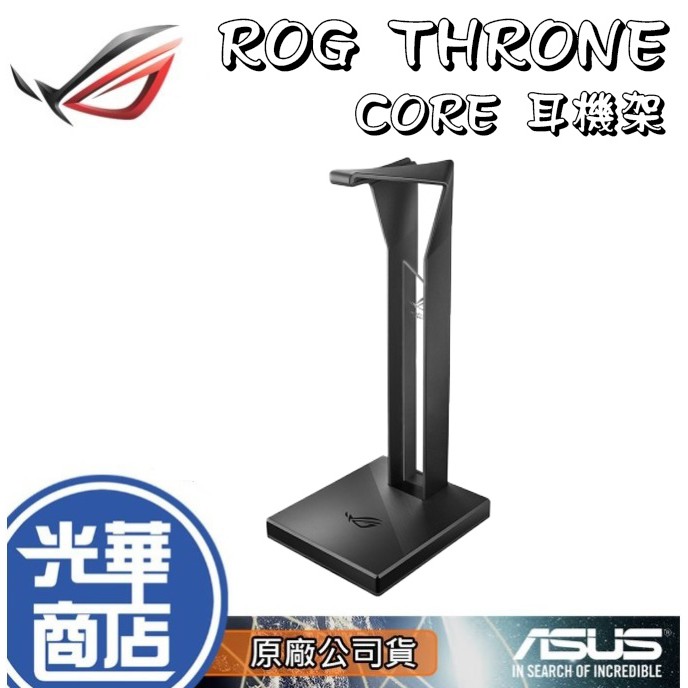 ASUS 華碩 ROG THRONE CORE 耳機架 電競耳機架 耳機架公司貨【快速出貨】