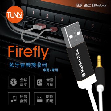 【 TUNAI 】Firefly 藍牙音樂接收器，車用、家庭音響皆可使用﹝附3.5mm延長線﹞贈：Android原廠充電