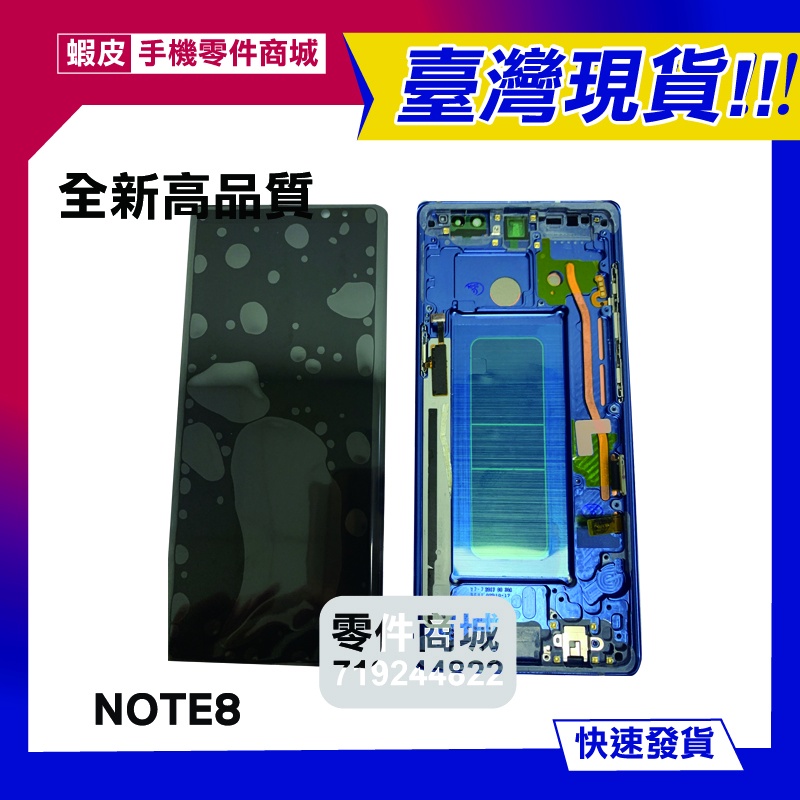 【手機零件商城】三星NOTE8 原裝液晶螢幕總成 維修零件 送工具