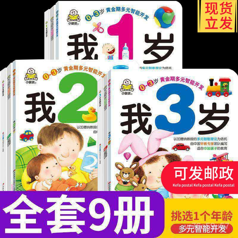 新品推薦寶寶早教書0 3歲幼兒智力全腦開發高端早教班啟蒙教材2歲閱讀繪本 蝦皮購物