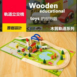 城市軌道立交橋組合木製玩具 40PCS 現貨現貨