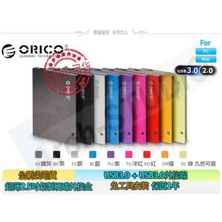 買1送1 ORICO 鋁製 Mac 可選TYPE-C USB3.0 2.5吋 硬碟外接盒 6色可選 25AU3