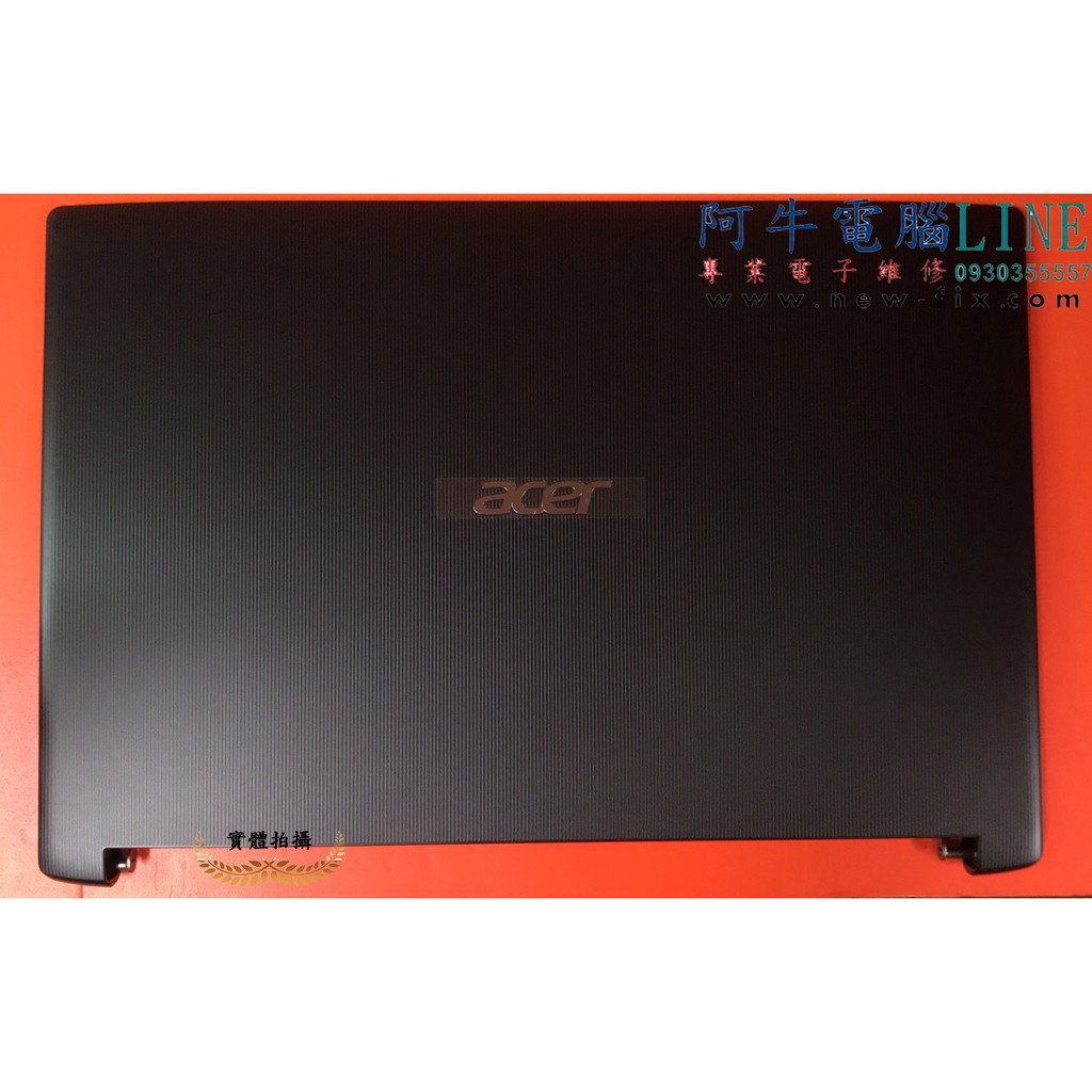 阿牛電腦=新竹筆電維修=ACER A515-51G/A515-51-563W/N17C4/K50 A殼+轉軸 全新更換