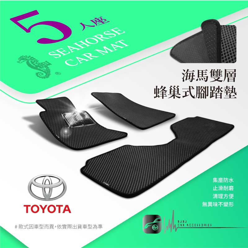 9Ad【海馬雙層腳踏墊】適用於 TOYOTA Rav4 altis wish prius c prius e 瑞獅