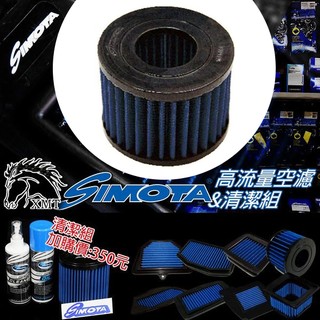【炫馬】SIMOTA 高流量 空濾 MAJESTY 馬車 圓形 風光 迅光 SV MAX125 四代戰 大BR 可用