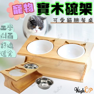 貓臉造型寵物碗架 貓碗架 寵物餐桌 寵物碗架 實木寵物碗架 寵物碗 實木碗架 【寵生活】