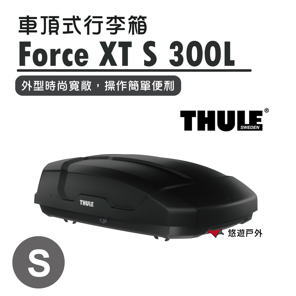 【Thule 都樂】Force XT S 300L 635100 車頂式行李箱 車頂箱 行李箱 登山露營 悠遊戶外