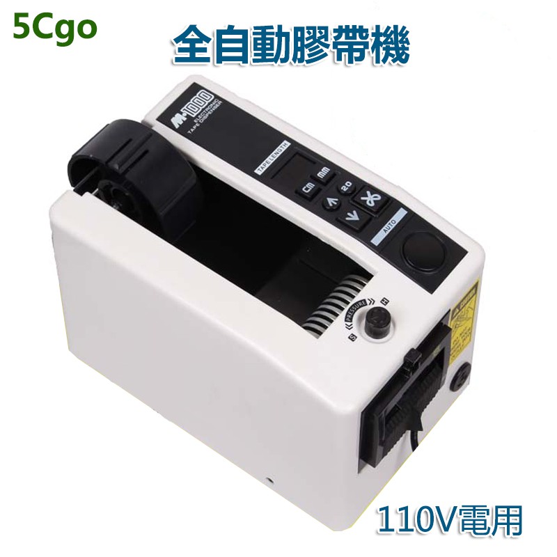 5Cgo【批發】台灣專用 M-1000 膠紙機 膠帶切割機 NSA m-1000 全自動膠帶機110V