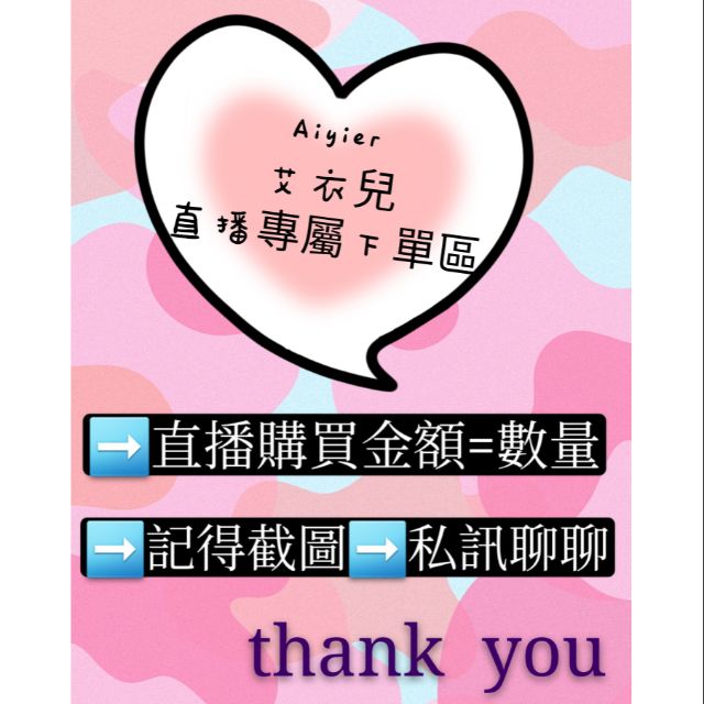 Aiyier 自助直播下單區$