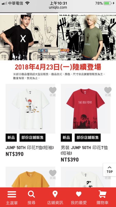 Uniqlo Jump聯名實體店面代購上衣t恤 蝦皮購物