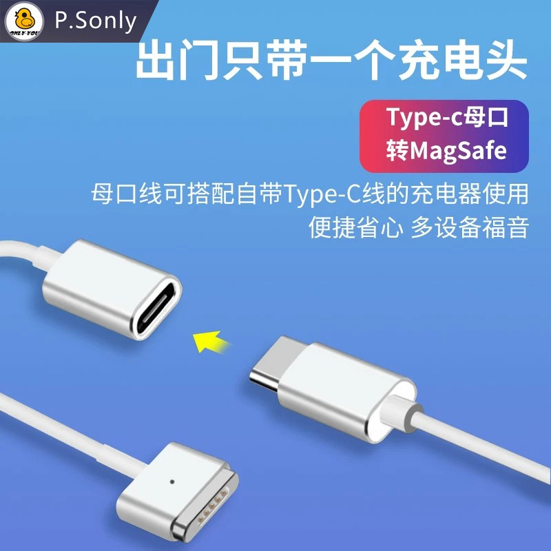 現貨 Type-C母頭轉magsafe2 用於蘋果筆電 Macbook pro磁吸充電線air電源轉換線T頭 PD充電