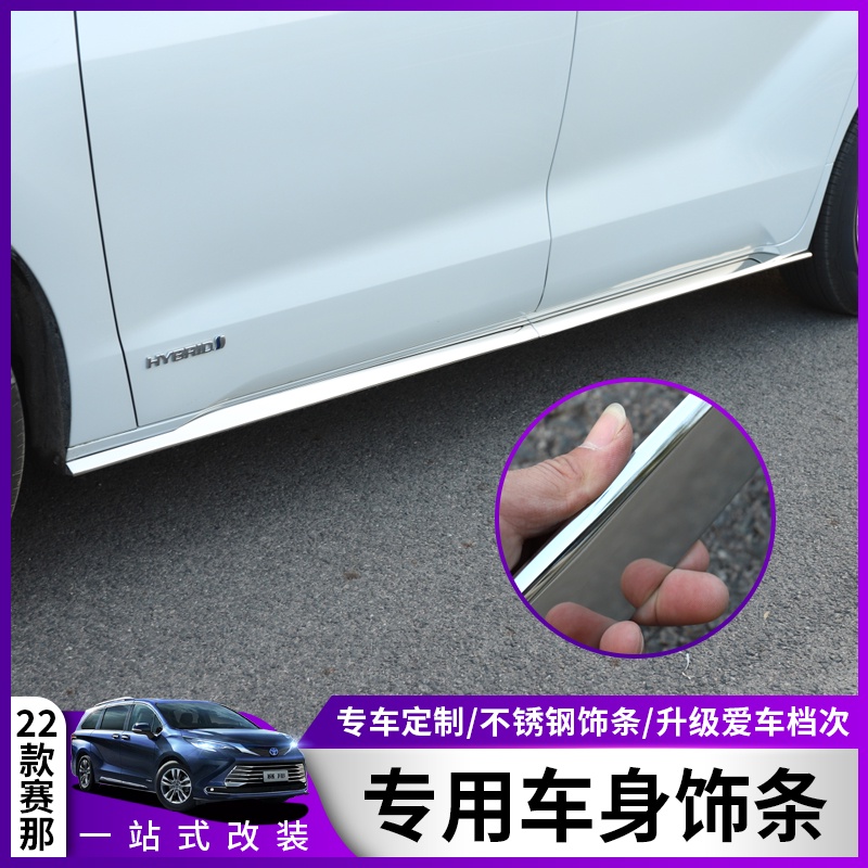 適用22款Toyota Sienna 車身飾條21Sienna門板改裝門邊裝飾貼防擦條防刮花