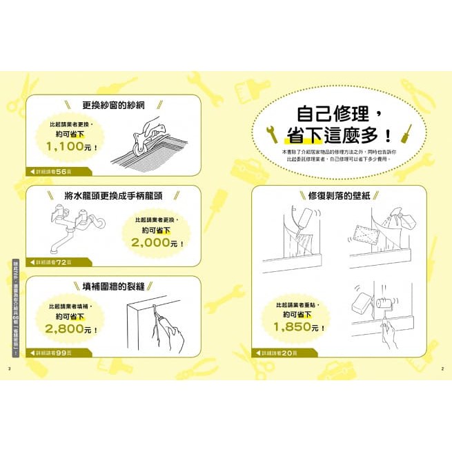 居家修理教科書 生活風格 蝦皮購物