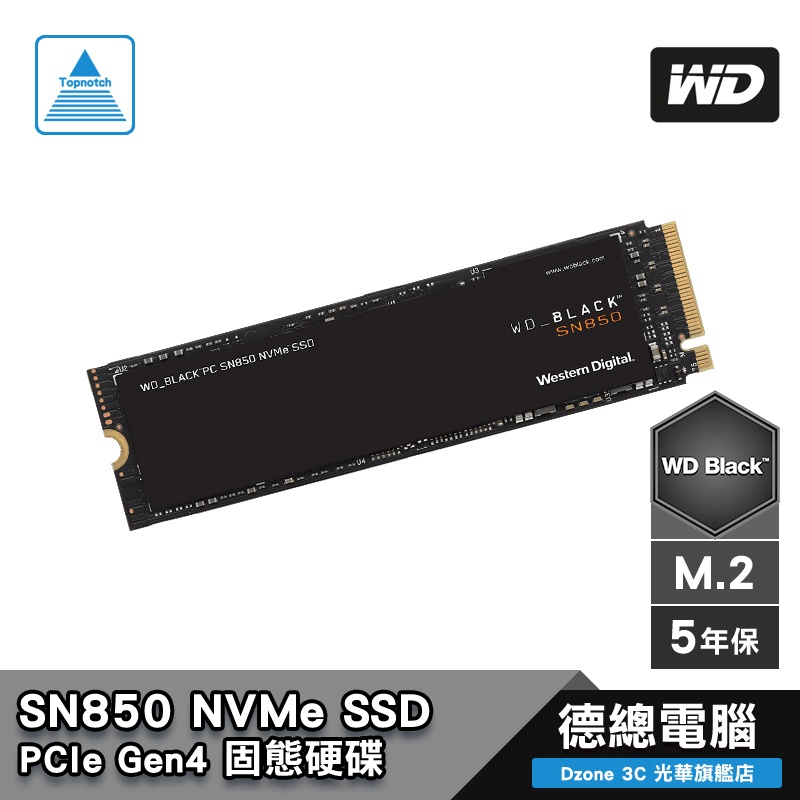 WD 威騰 黑標 SN850 500GB 1TB 2TB SSD 固態硬碟 (無散熱片) BLACK/5年保固/德總電腦