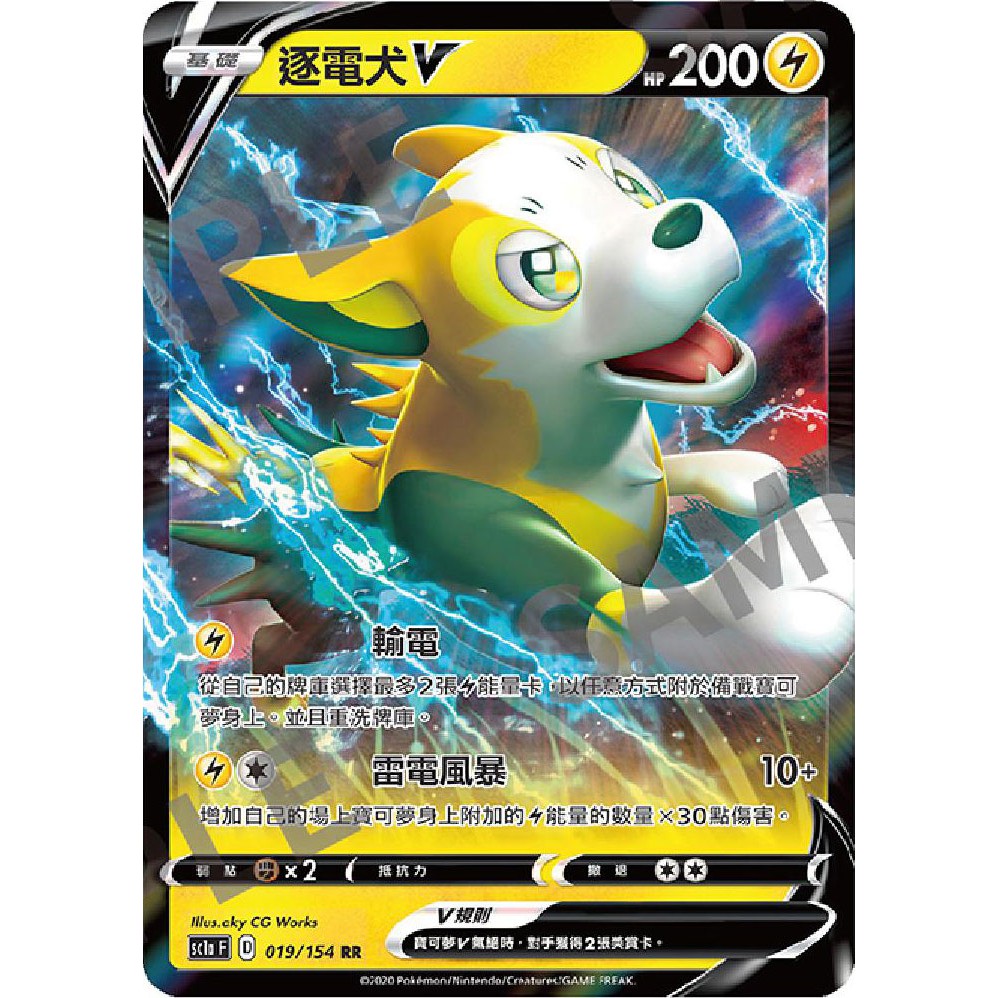 Dev 寶可夢卡牌ptcg 第五彈劍盾電系逐電犬v Rr Sr 蝦皮購物