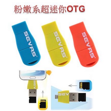 全新庫存品賠本 SEVAS 藍光科技 OH! Share OTG 讀卡機 搭配記憶卡可當隨身碟使用 兩頭皆有保護蓋設計