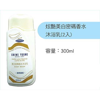 【滿100元出貨】炫艷 炭舒活密碼香水沐浴乳 2入組 300ml / 炫艷 美白密碼香水沐浴乳 2入組 300