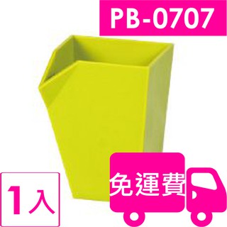 樹德SHUTER砌型盒筆筒PB-0707 1入 方陣收納