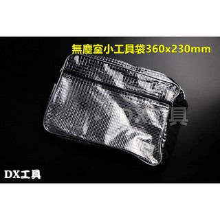 附電子發票422.050 Octopus 無塵室小工具袋360x230mm 斜背式 無塵室工具袋 無塵包 無塵袋