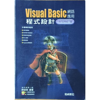 Visual Basic網路應用程式設計