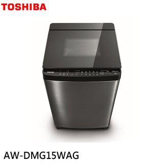 TOSHIBA 東芝 15KG 鍍膜 SDD超變頻洗衣機 AW-DMG15WAG 大型配送 大型配送