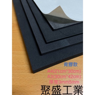 聚盛工業-現貨黑色 背膠EVA 發泡板 隔板 緩衝 防水 防潮 泡綿墊 內襯 防震 防撞 槍箱專用