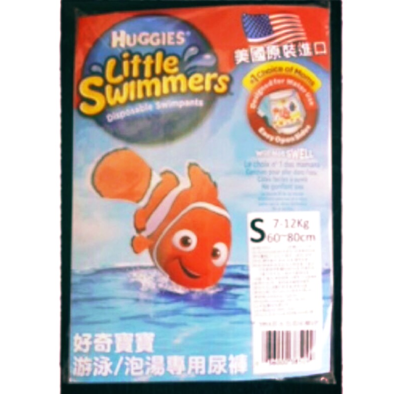 美國Huggies 好奇寶寶 防水尿布 游泳尿布 戲水泡湯專用-現貨 S號