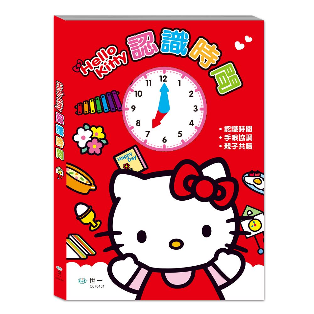 【亞蜜玩具雜貨】世一文化 HELLO KITTY 認識時間 時鐘書 C678451 時鐘學習 認識時鐘 幼兒 時間學習