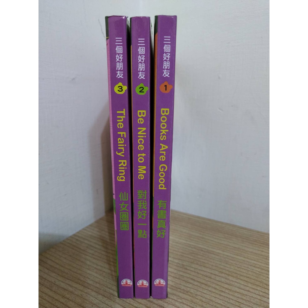二手童書柏克萊文化三個好朋友英文寶寶趣味厚紙遊戲翻翻書有書真好對我好一點仙女圈圈適學齡前嬰幼兒故事繪本