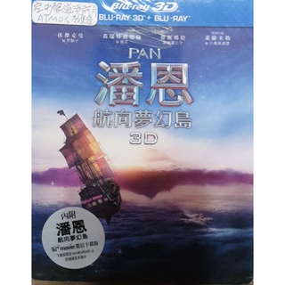 潘恩/航向夢幻島 3D+2D 藍光BD絕版品停產