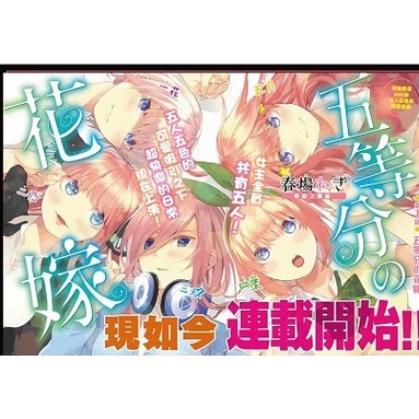 電子版 五等分の花嫁1 108話 漫畫書籍五等分新娘春場蔥青春戀愛喜劇 蝦皮購物