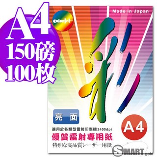 雷射紙 日本進口紙材 Color Jet 優質亮面雷射專用紙 A4 150磅 100張 免運