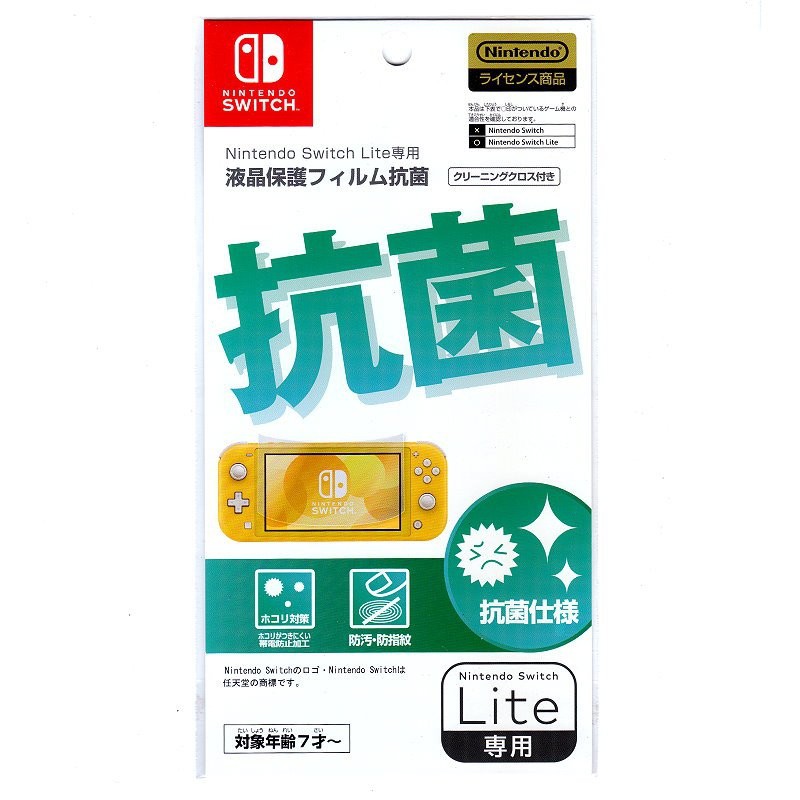 MAXGAMES 原廠授權【掌上型】NS Switch Lite 主機專用 抗菌 抗靜電防指紋 螢幕保護貼 台中星光電玩