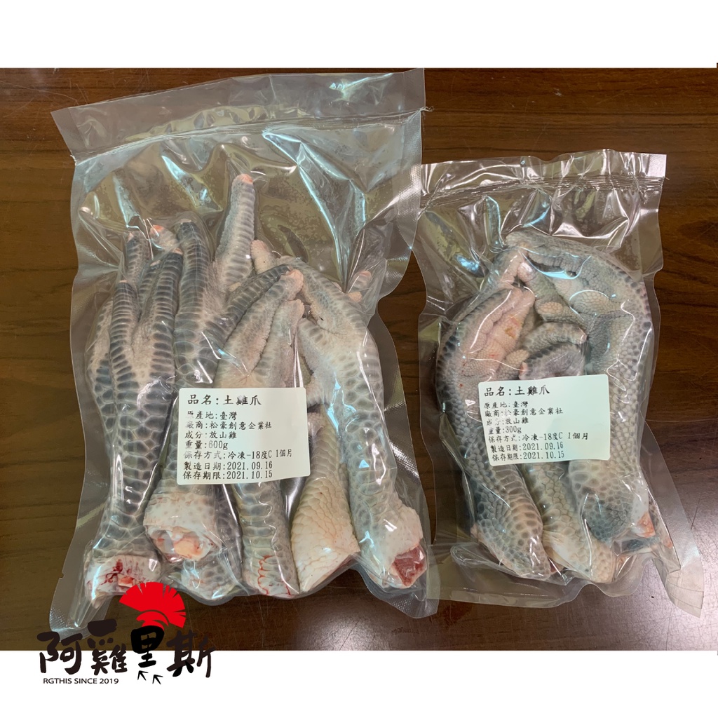 阿雞里斯 生鮮大雞爪300g 600g 新鮮電宰滷味必備 蝦皮購物