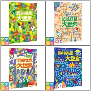 ✨現貨✨《幼福》5分鐘專注力邏輯遊戲書 趣味探險大迷宮 超級任務大迷宮 動物樂園大迷宮 奇妙世界大迷宮
