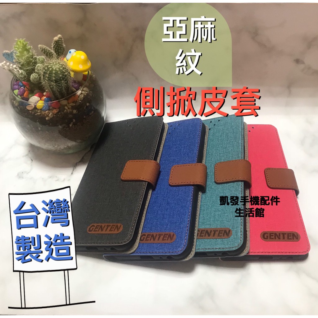 ASUS X00TDB Zenfone Max Pro M1 ZB602KL《台灣製造亞麻紋側掀皮套》手機殼手機套保護殼