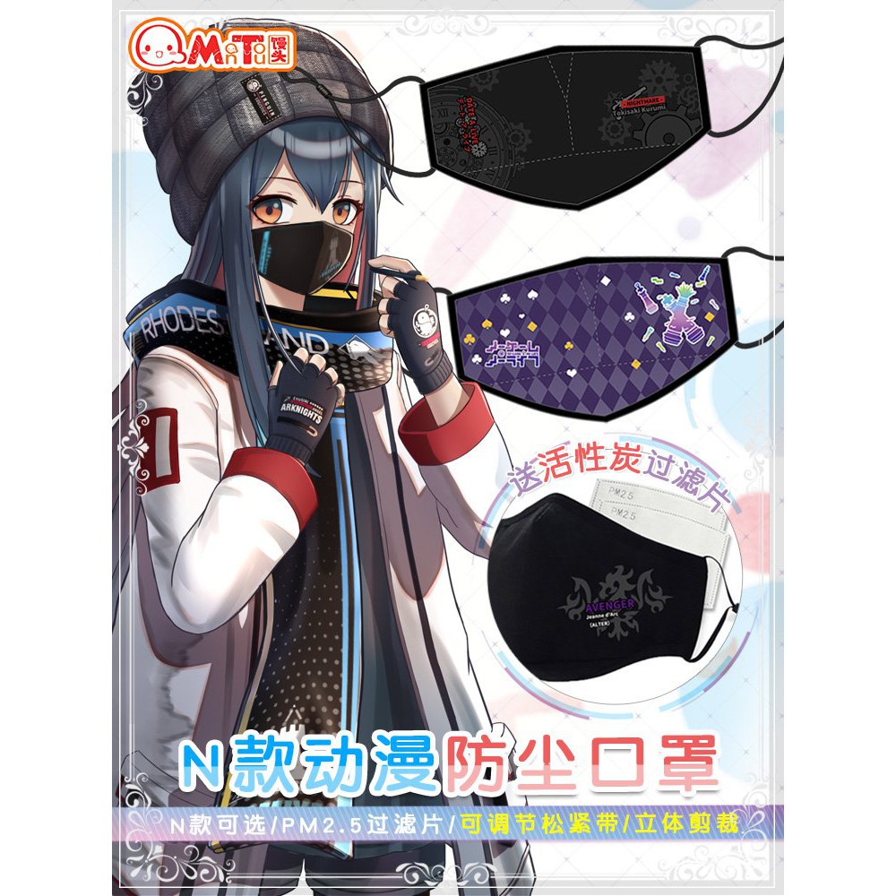 動漫周邊動漫周邊明日鬼滅方舟原神刻晴之刃動漫二次元口防塵罩面罩 蝦皮購物