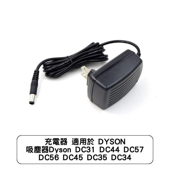 充電器 適用於 DYSON 吸塵器Dyson DC31 DC44 DC57 DC56 DC45 DC35 DC34