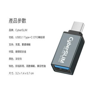 CyberSLIM USB 3.1 Type-C OTG 轉接頭